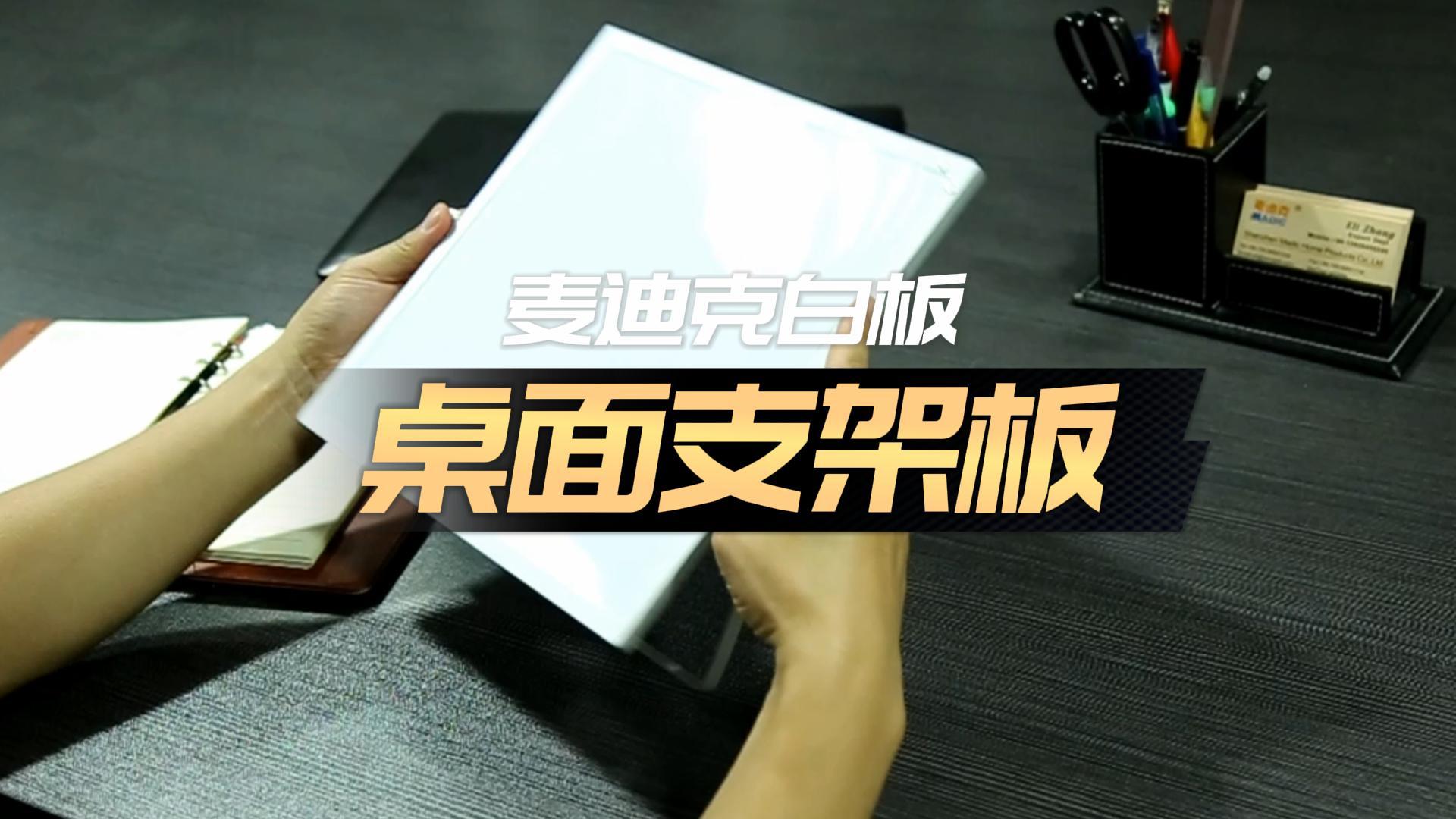 「視頻講解」雙面磁吸桌面支架小白板