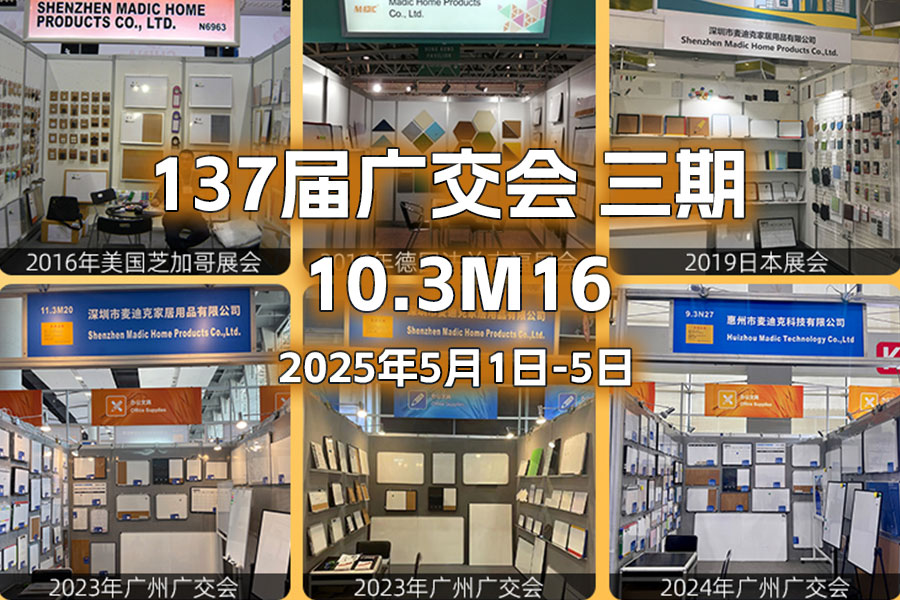 惠州市麥迪克科技有限公司誠(chéng)邀您蒞臨第137屆廣交會(huì)