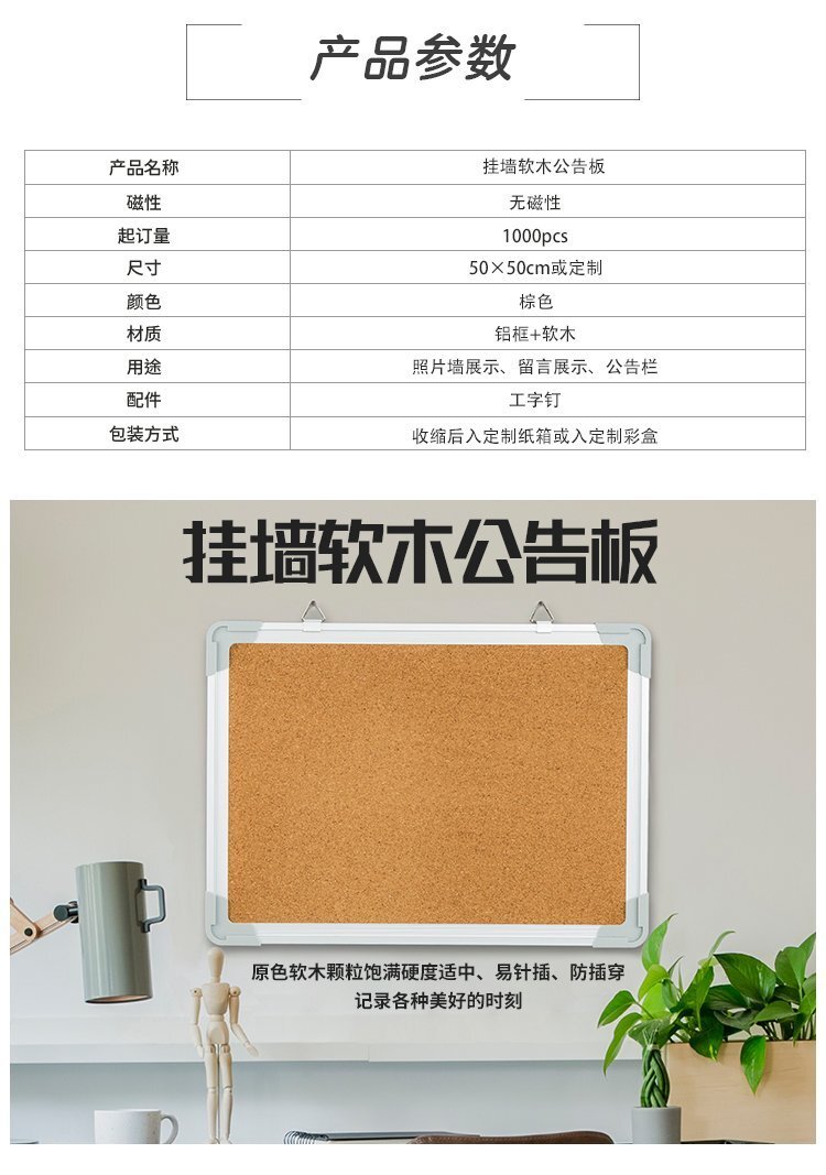 針插軟木公告板12x16英寸裝飾軟木告示板軟木結(jié)合板廠家定制詳情介紹