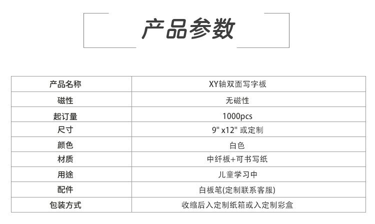 M35坐標(biāo)軸XY中纖小白板9x12英寸兒童寫字板產(chǎn)品詳情介紹1