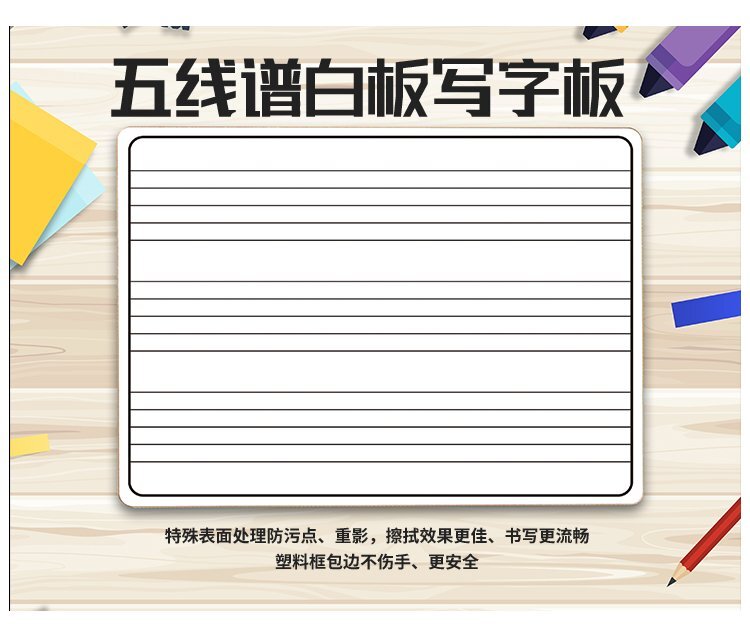 M36五線譜練習音樂教學白板 音樂板產(chǎn)品詳情介紹圖1