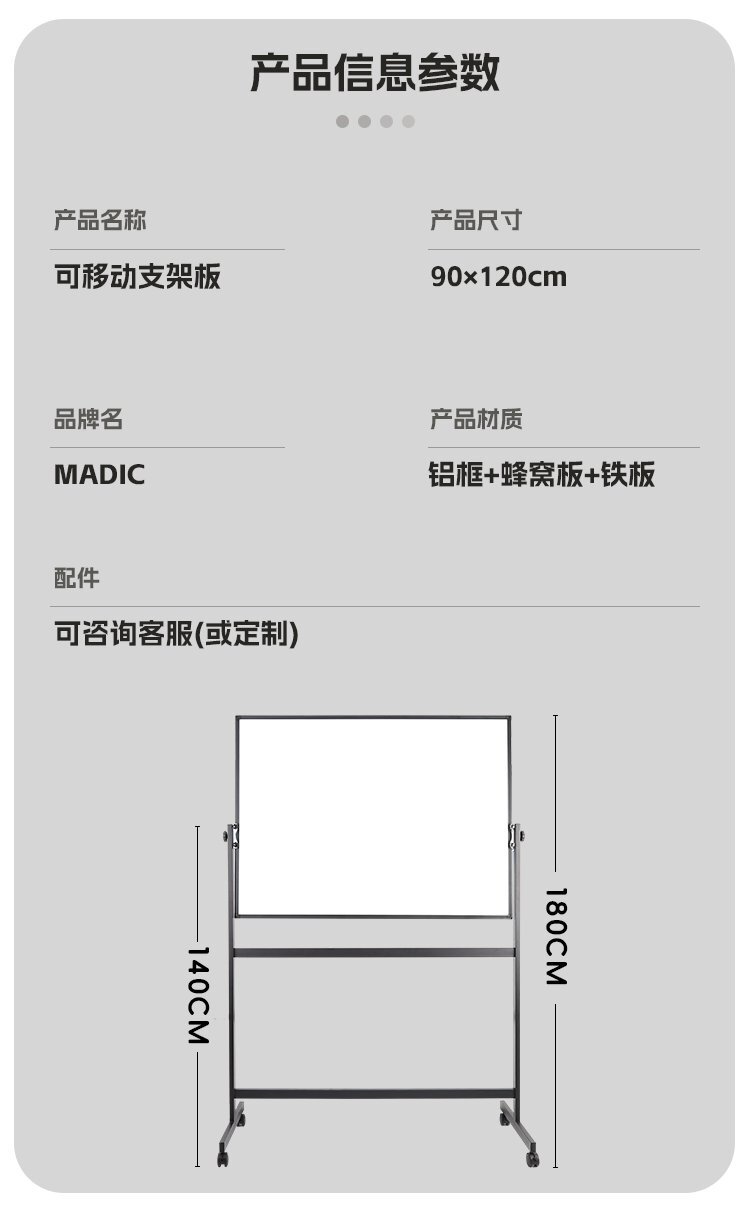 M93可調(diào)節(jié)H型雙面磁吸移動支架白板產(chǎn)品信息參數(shù)