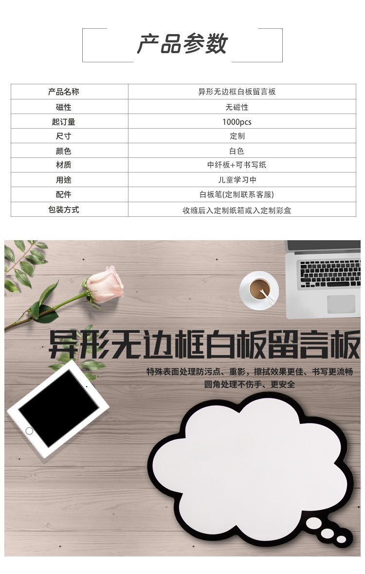 M43異形無邊框干擦白板留言板-定制白板-異形白板定制產(chǎn)品參數(shù)