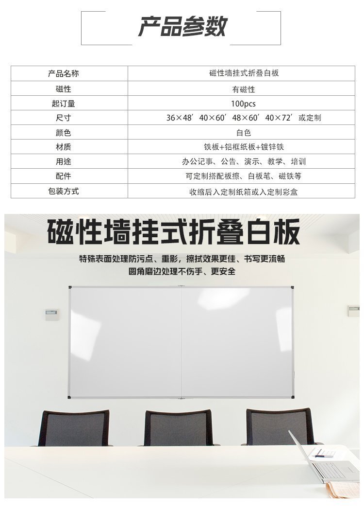 M61大尺寸可折疊掛墻磁性白板-折疊白板-辦公白板產(chǎn)品參數(shù)