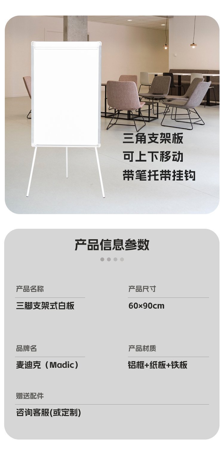 M83帶筆夾紙夾三腳支架白板產(chǎn)品介紹