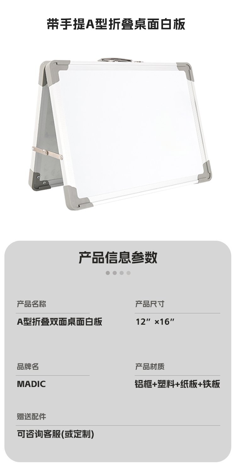 M86帶提手A型折疊磁吸桌面白板-12x16英寸雙面磁吸桌面白板產(chǎn)品詳情介紹