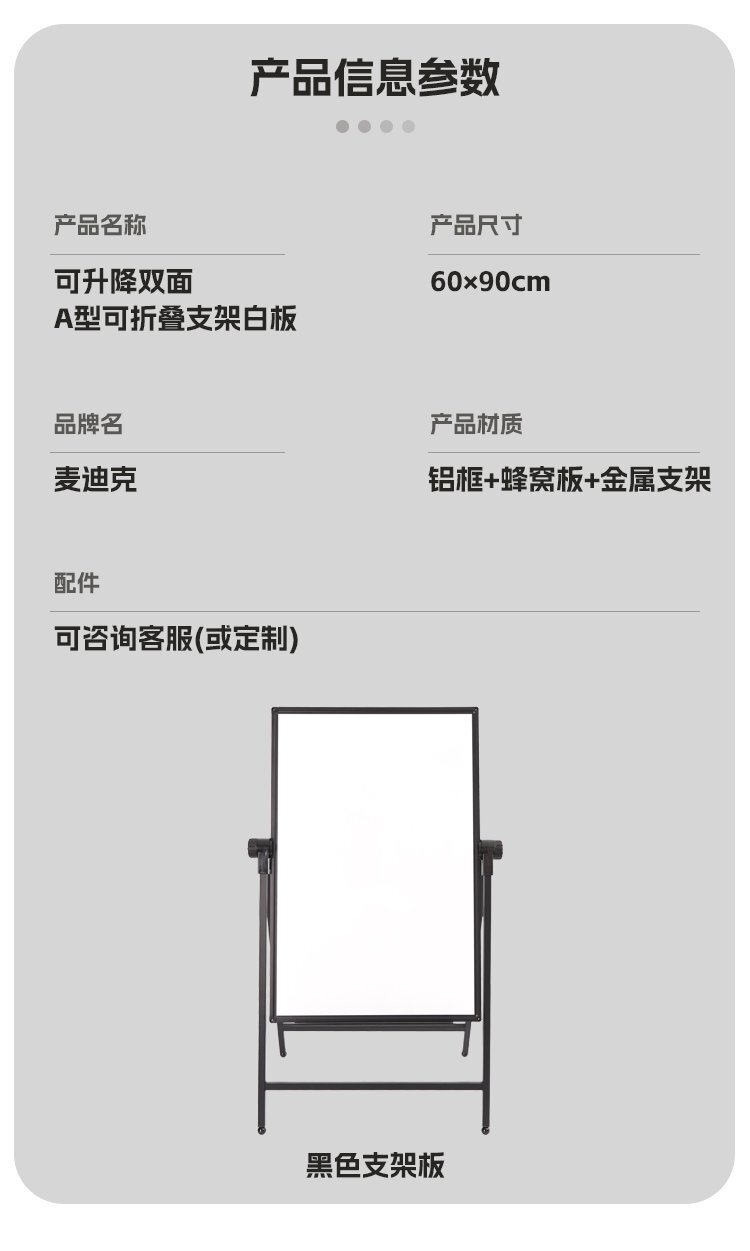 M98辦公教學A型可折疊磁吸雙面落地支架白板產(chǎn)品參數(shù)