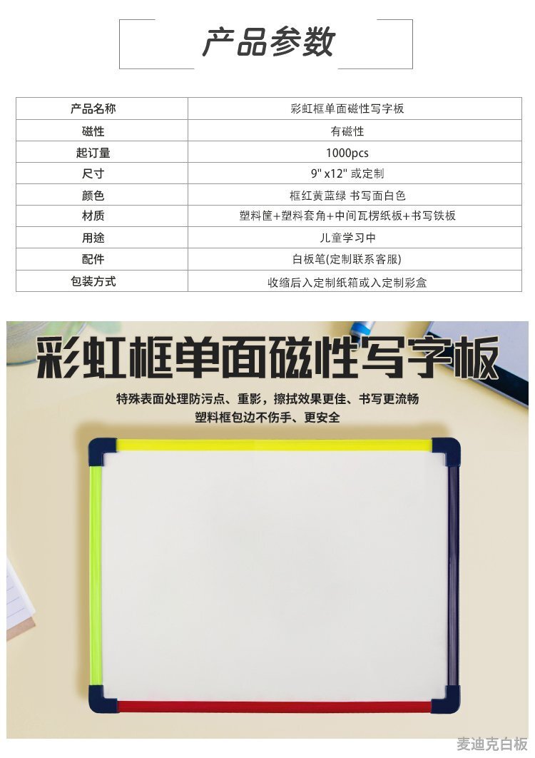 小彩虹框單面兒童白板寫字板詳情介紹2
